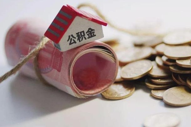 馆陶中介是怎么提取公积金的（馆陶中介是怎么提取公积金怎么操作）